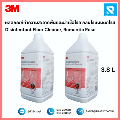 ผลิตภัณฑ์ทำความสะอาดพื้น และฆ่าเชื้อโรค กลิ่นโรแมนติกโรส 3M 3.8 ลิตร